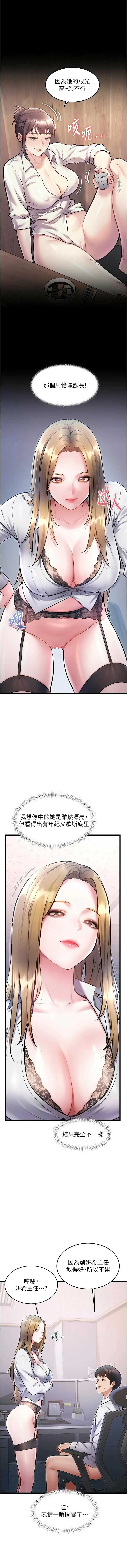 特色新视界 第51话 第2页