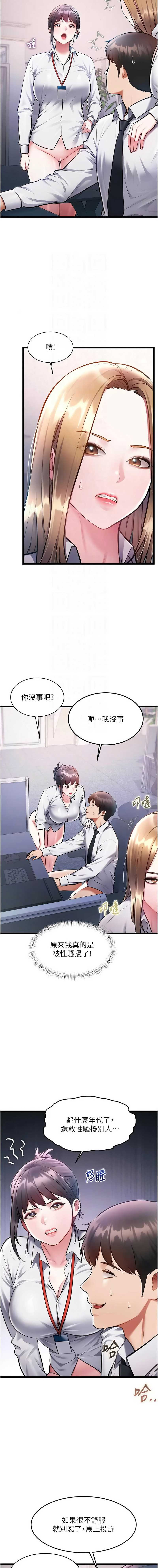 特色新视界 第51话 第4页