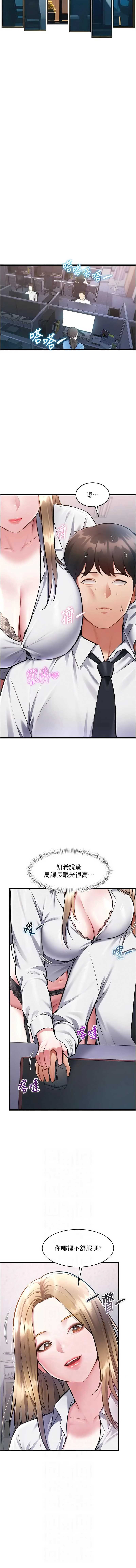 特色新视界 第51话 第6页