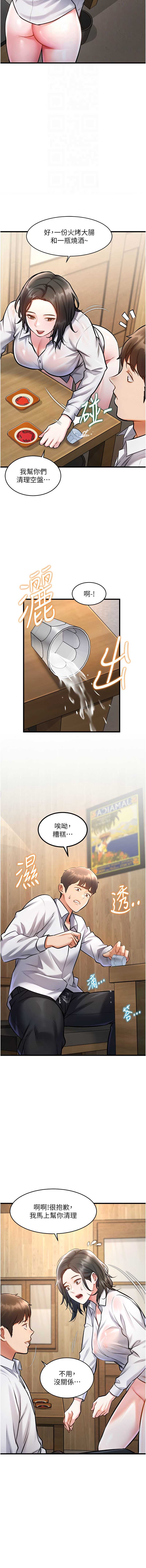 特色新视界 第6话 第12页