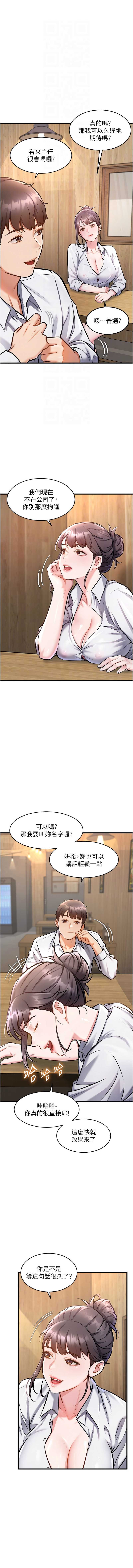特色新视界 第6话 第5页