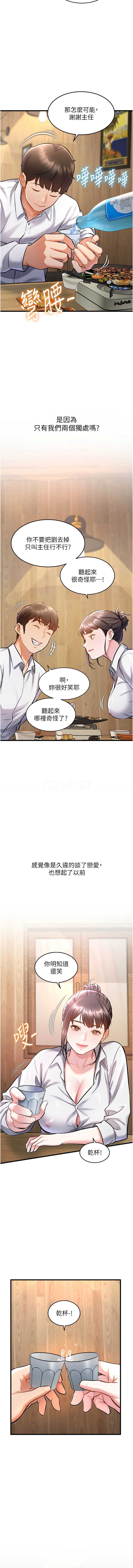 特色新视界 第6话 第9页