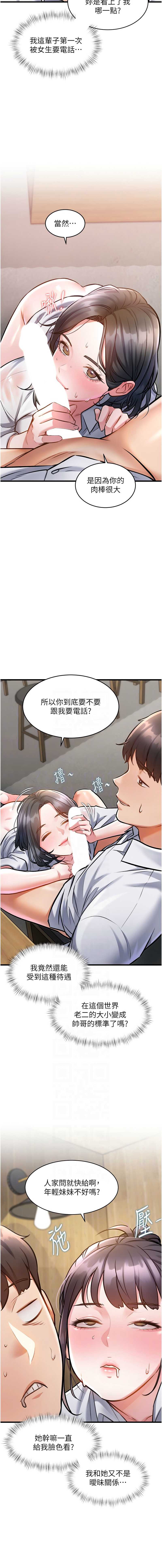 特色新视界 第7话 第11页