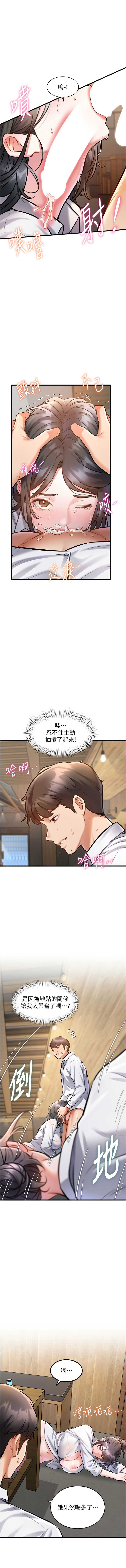 特色新视界 第7话 第14页