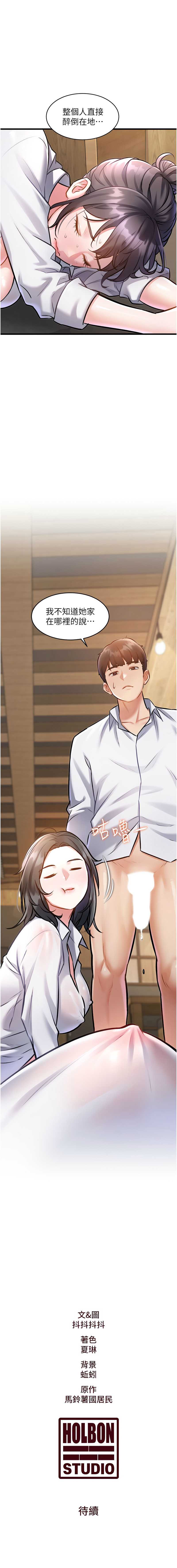 特色新视界 第7话 第15页