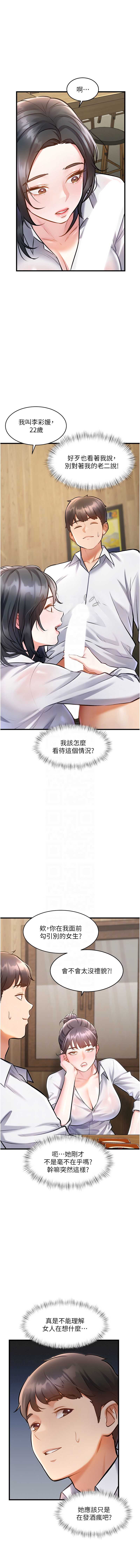 特色新视界 第7话 第5页