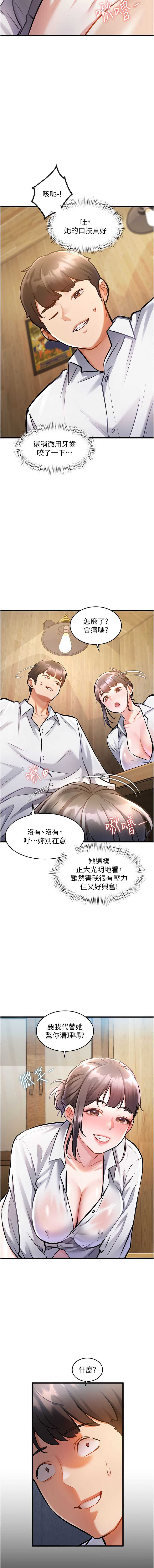 特色新视界 第7话 第7页