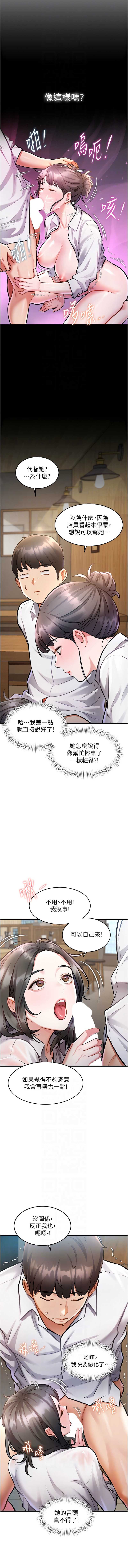 特色新视界 第7话 第8页