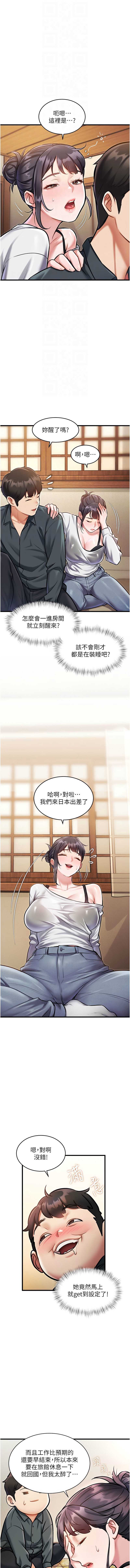特色新视界 第8话 第12页