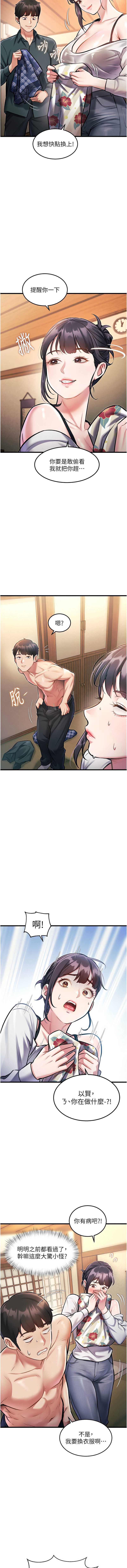 特色新视界 第8话 第14页