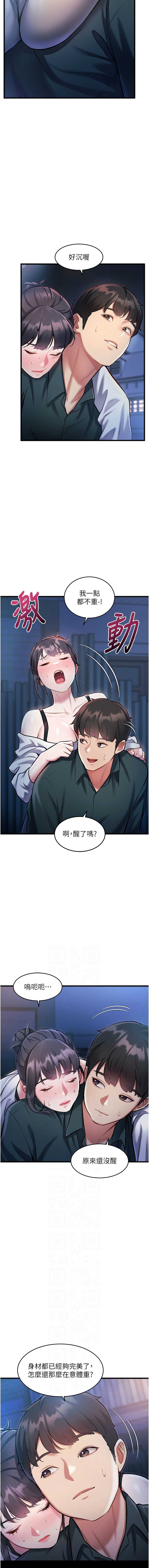 特色新视界 第8话 第2页