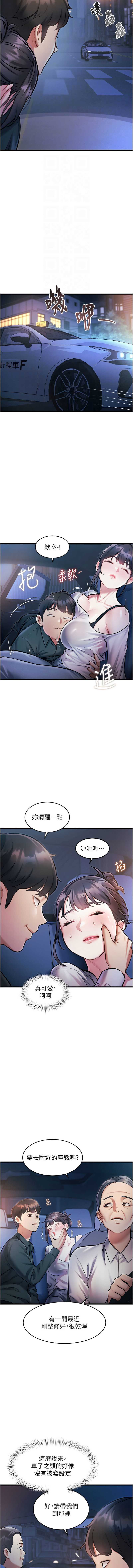 特色新视界 第8话 第4页