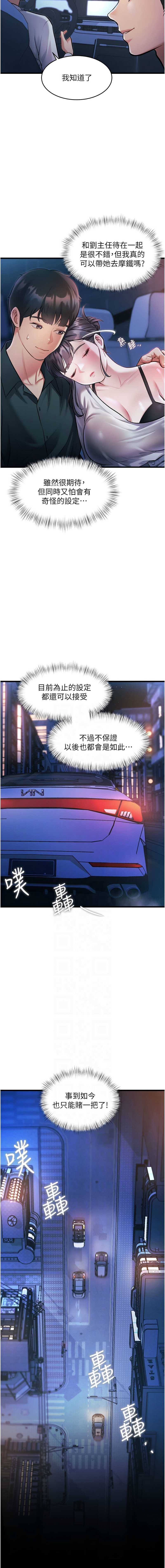 特色新视界 第8话 第5页
