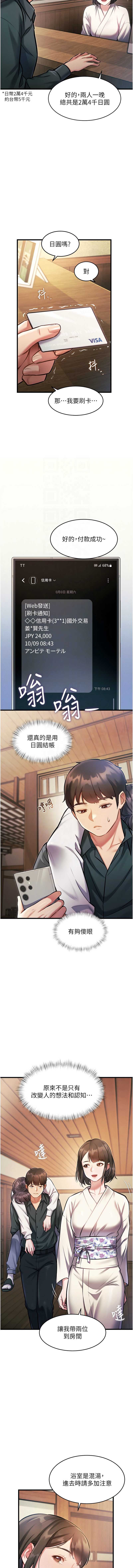 特色新视界 第8话 第9页