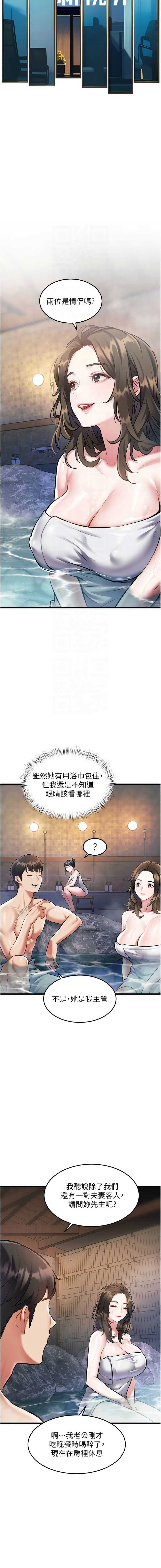 特色新视界 第9话 第11页