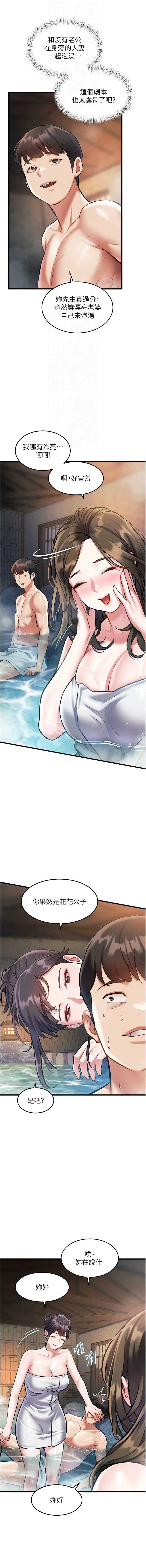 特色新视界 第9话 第12页