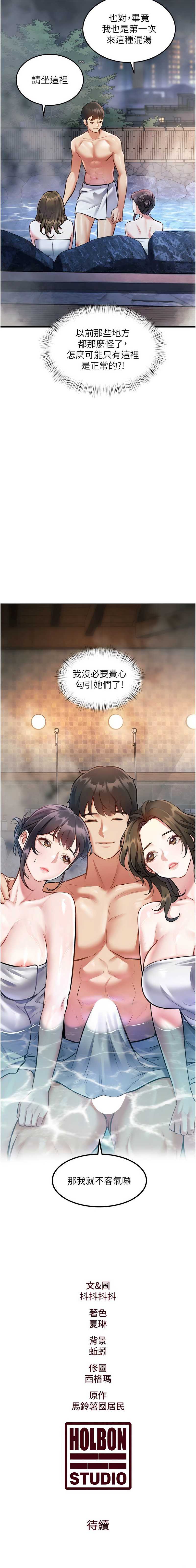 特色新视界 第9话 第15页