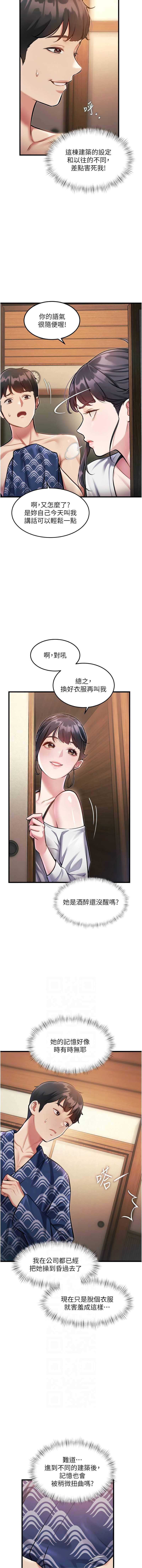 特色新视界 第9话 第2页