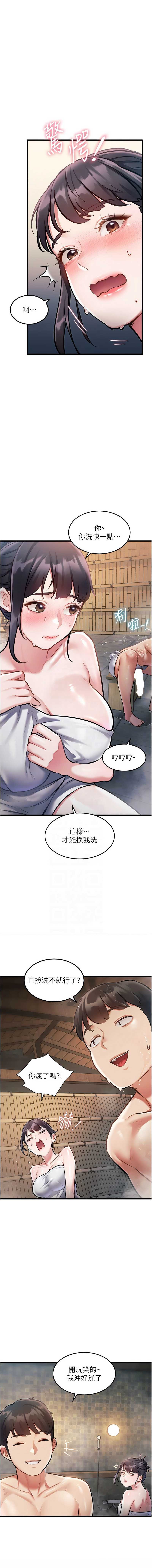 特色新视界 第9话 第9页