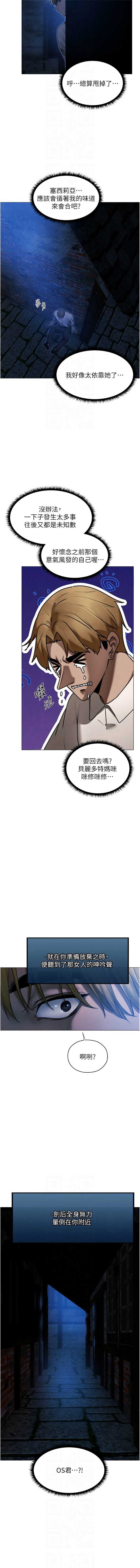 人妻猎人 第100话 第8页