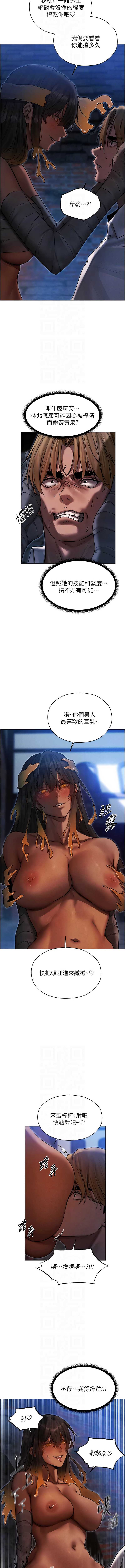人妻猎人 第101话 第8页