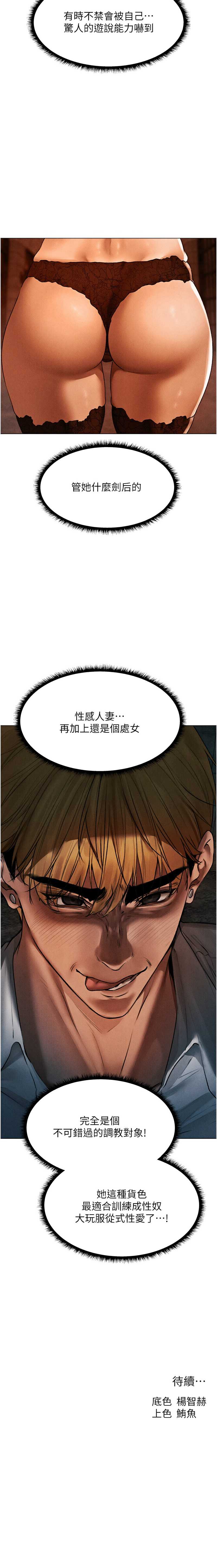 人妻猎人 第102话 第15页