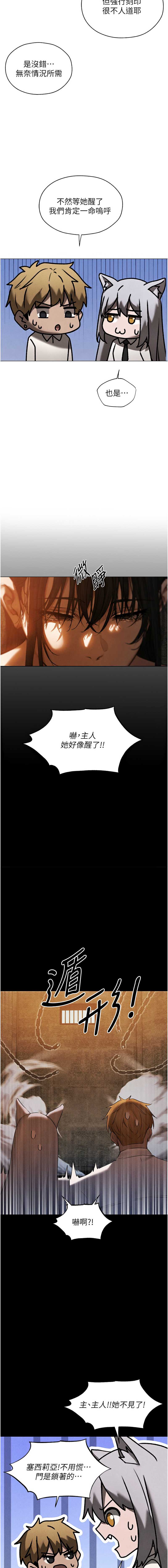 人妻猎人 第102话 第7页