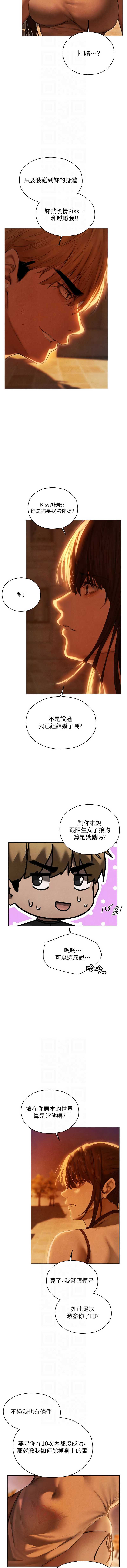 人妻猎人 第103话 第10页