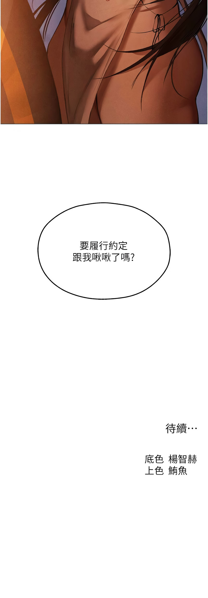 人妻猎人 第103话 第13页