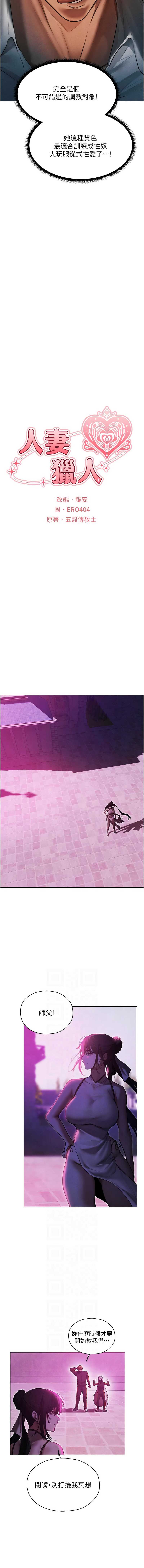 人妻猎人 第103话 第2页