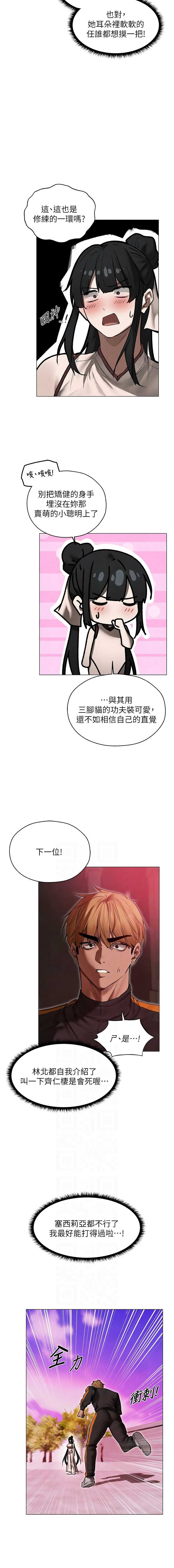 人妻猎人 第103话 第6页