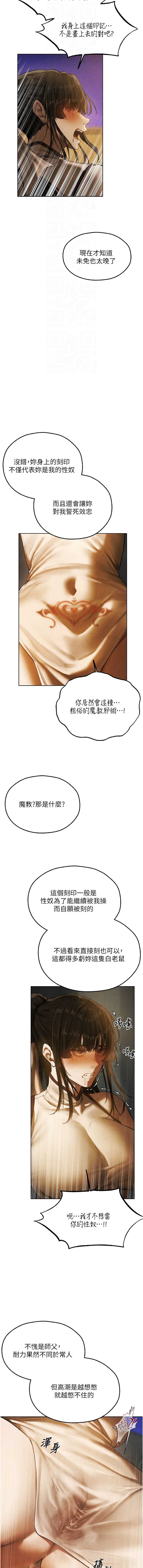 人妻猎人 第104话 第12页