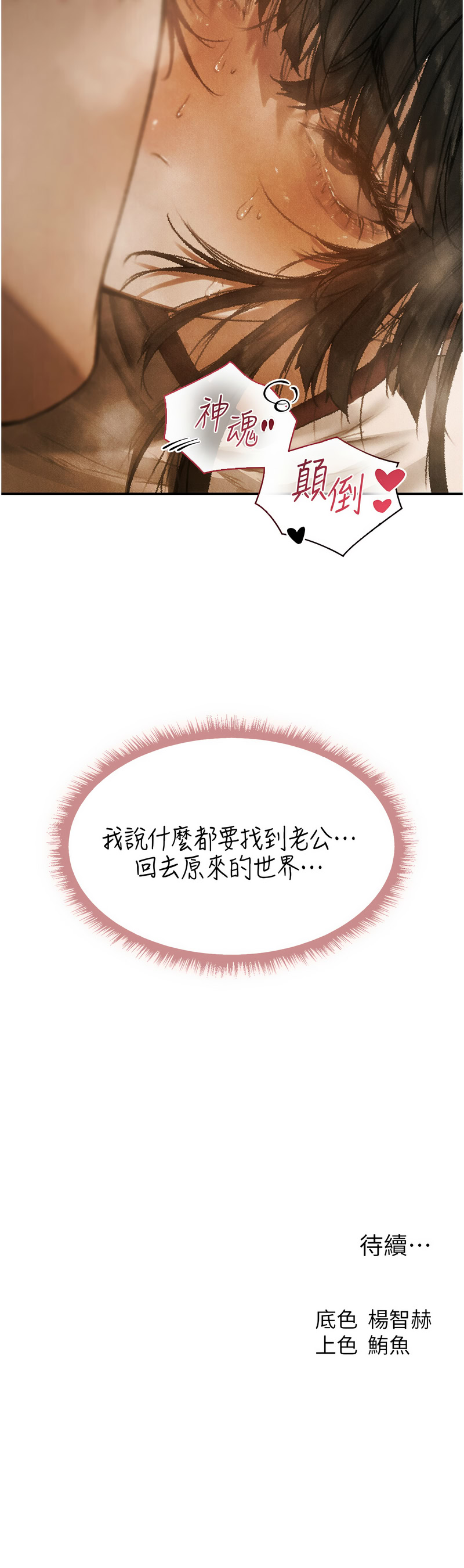 人妻猎人 第104话 第15页