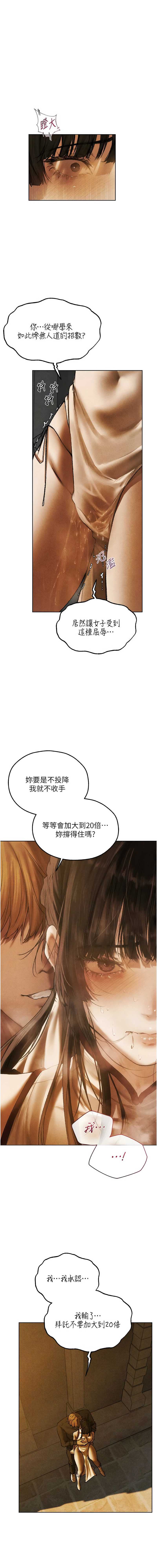人妻猎人 第105话 第1页