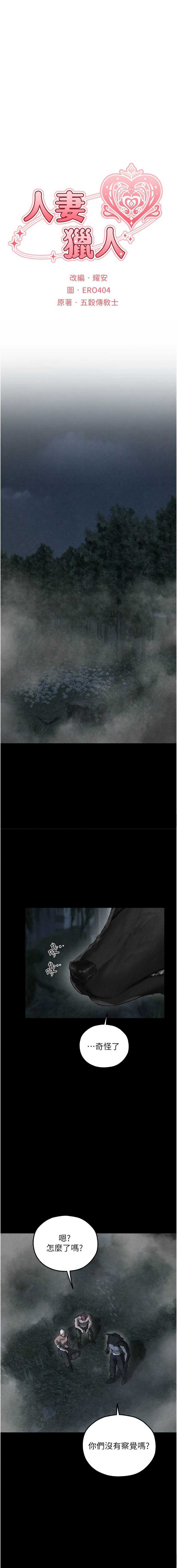 人妻猎人 第105话 第3页