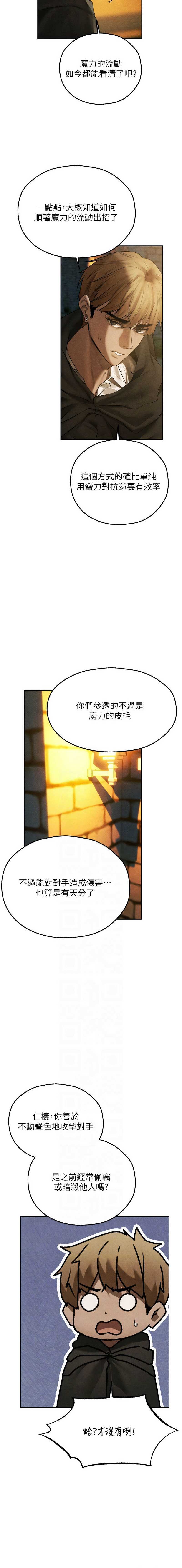 人妻猎人 第105话 第9页