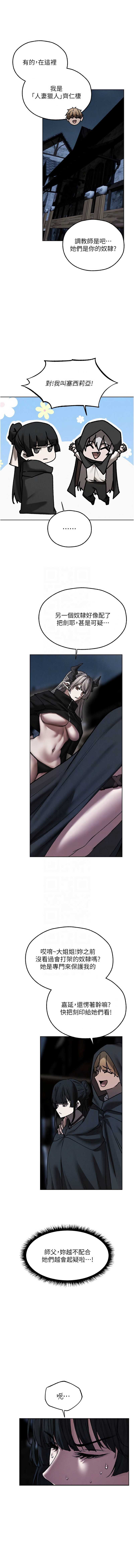 人妻猎人 第106话 第11页