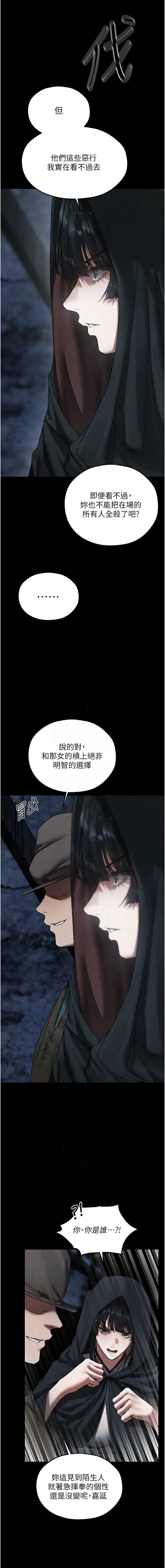 人妻猎人 第106话 第5页