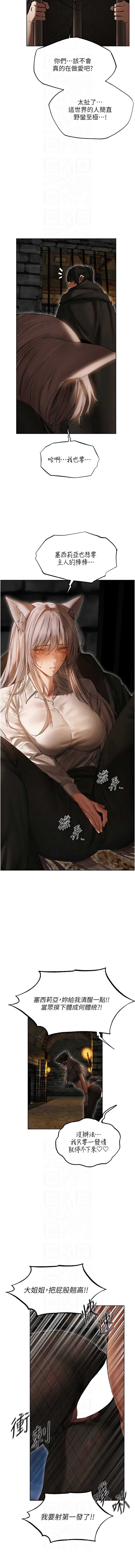 人妻猎人 第107话 第8页