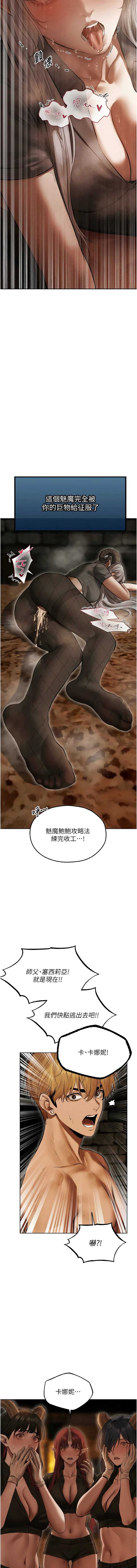 人妻猎人 第108话 第15页