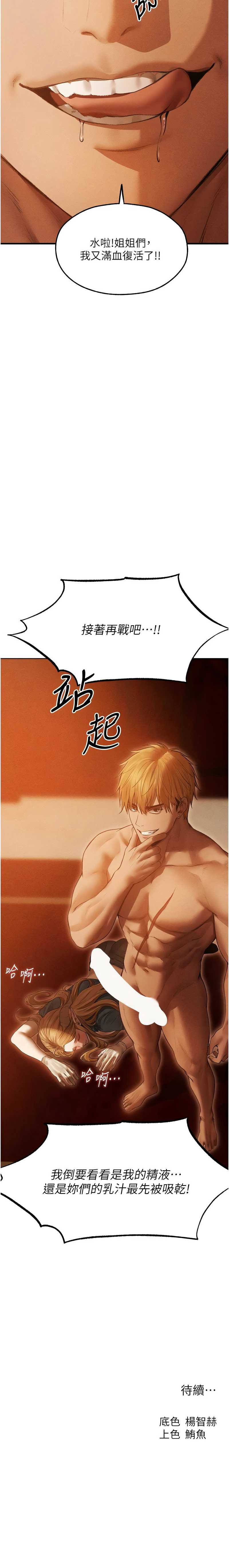 人妻猎人 第109话 第16页