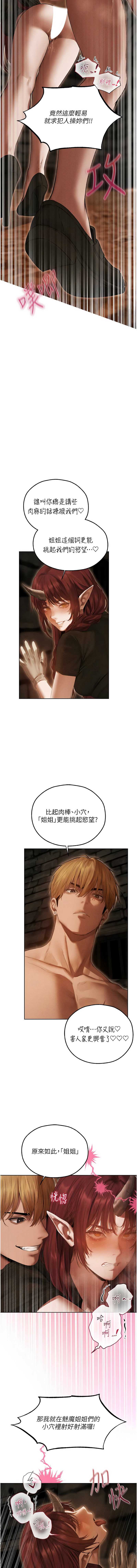 人妻猎人 第109话 第7页