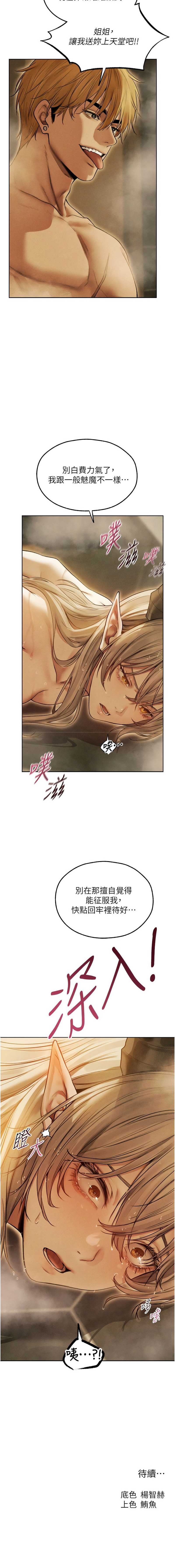 人妻猎人 第110话 第17页