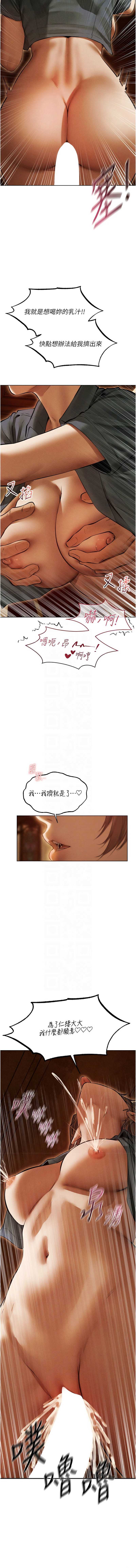人妻猎人 第110话 第9页