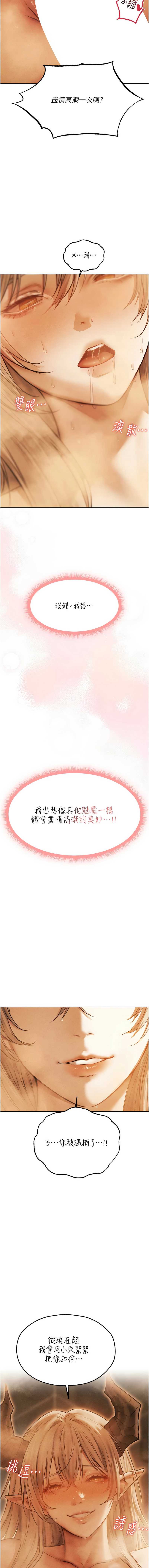 人妻猎人 第111话 第16页