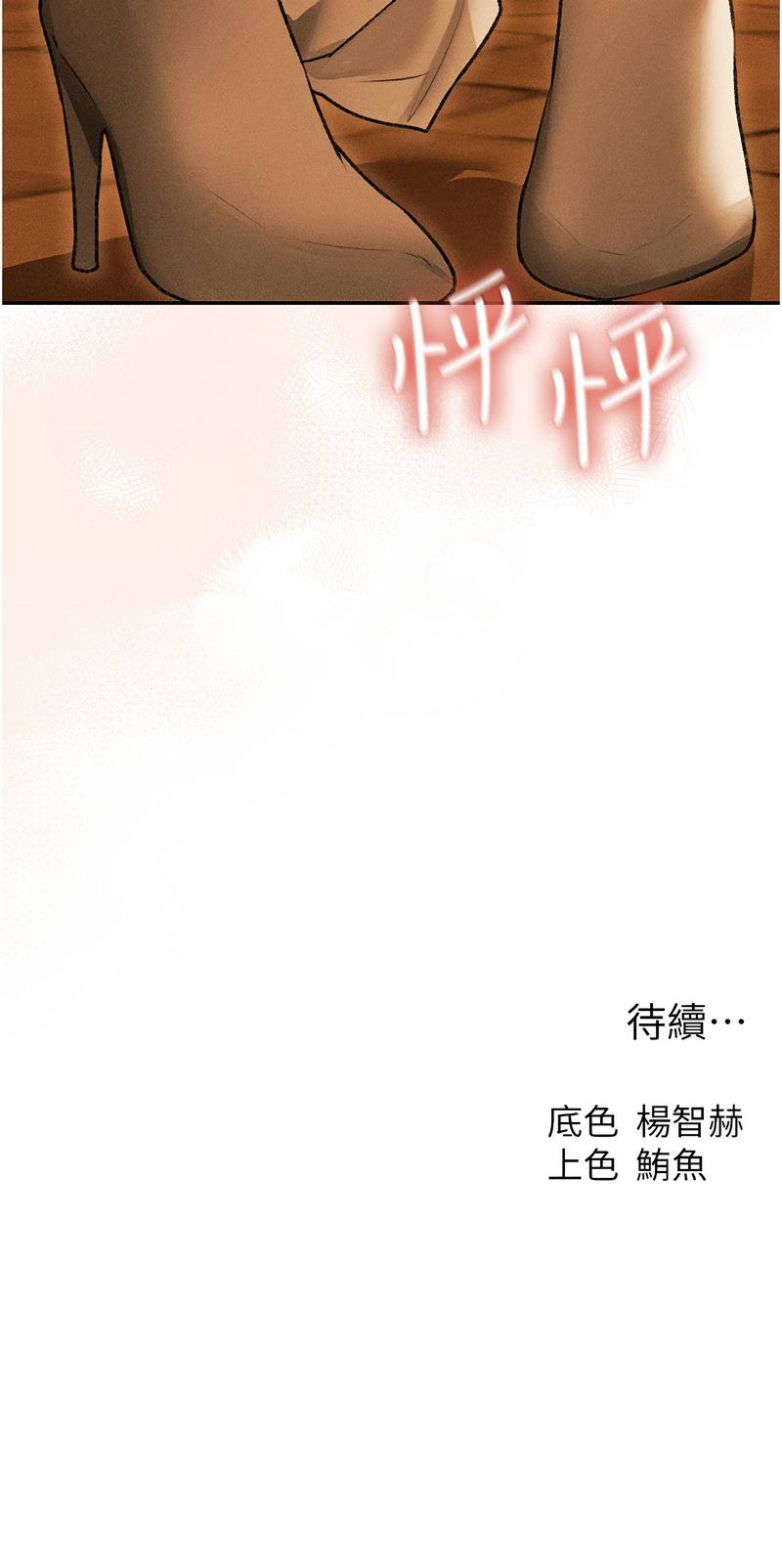 人妻猎人 第112话 第16页