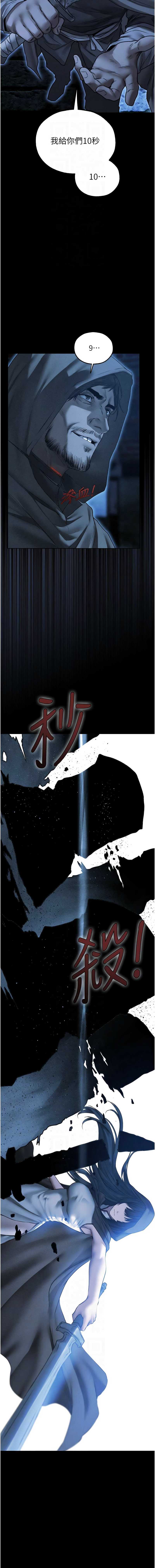 人妻猎人 第113话 第10页