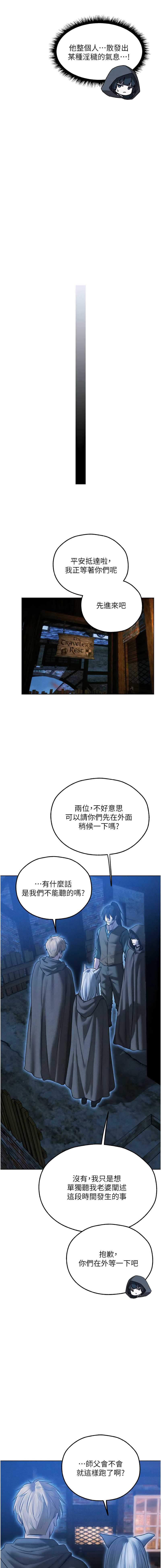 人妻猎人 第113话 第13页
