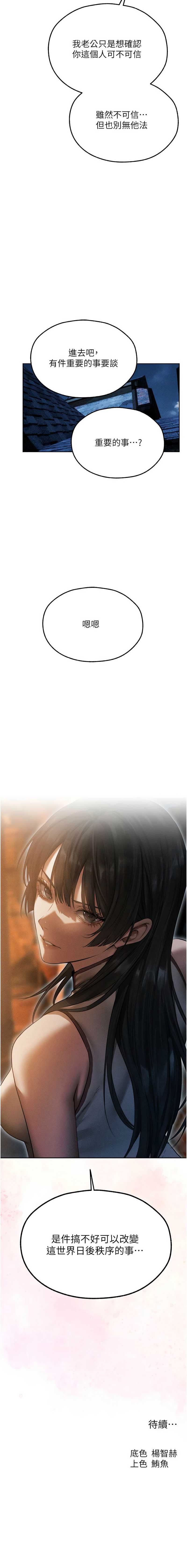 人妻猎人 第114话 第15页