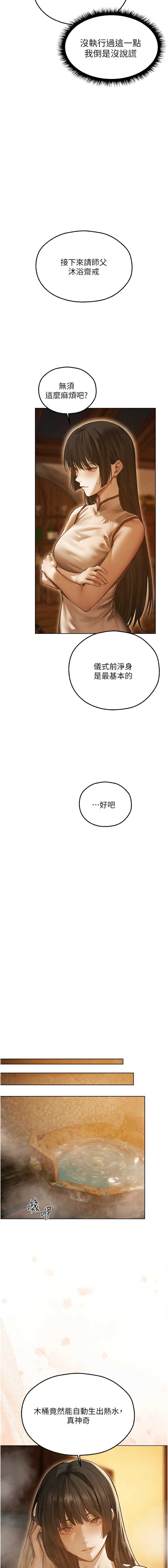 人妻猎人 第115话 第13页